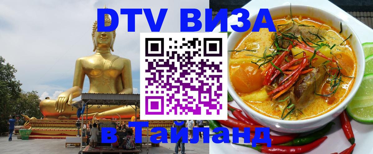 Цены на DTV визу в Таиланд — пакеты услуг, достаточно даже паспорта - Ташкент 
